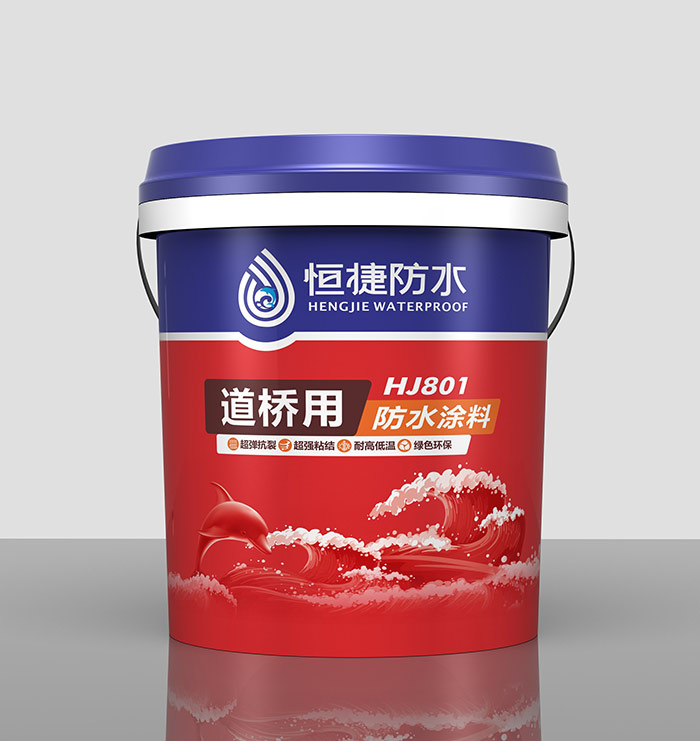 道橋用防水涂料